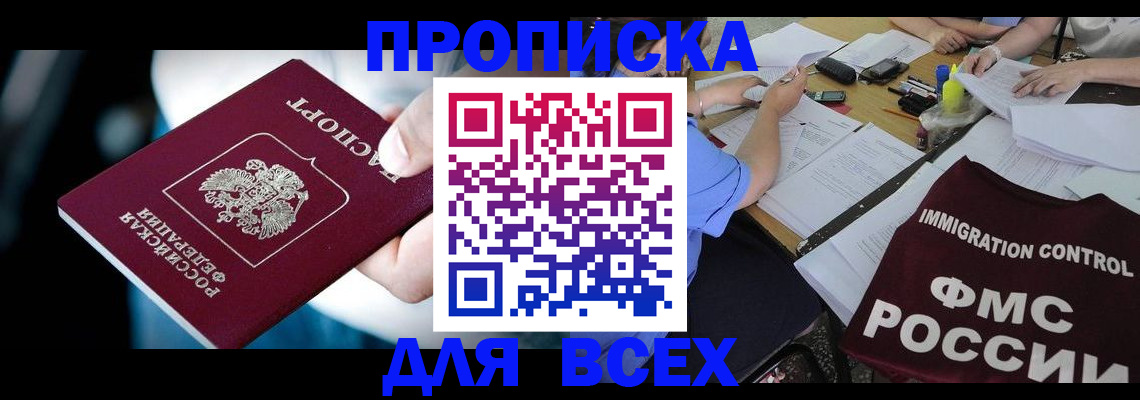 временная регистрация собственник в Грязях