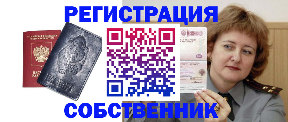 временная регистрация недорого в Грязях